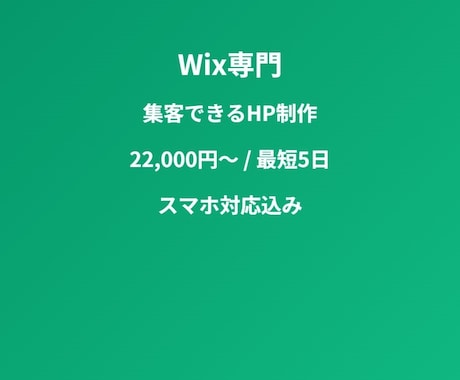 格安1ページLPをWixで作りますます スマホ対応LP1ページ20,000円 イメージ1