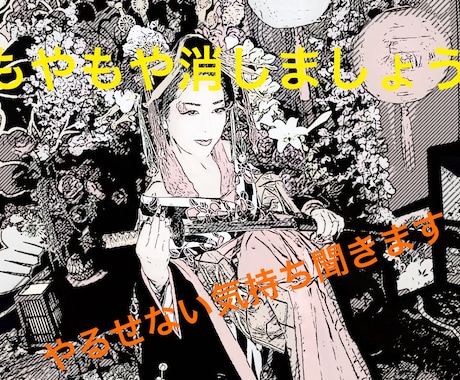 やるせない気持ち聞きます 今の世の中のこと、身近なことのやるせない気持ち聞きます。 イメージ1