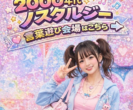 2000年代ノリで踊る⤴︎言葉遊びカーニバルします 【悲報】ワイの悩み、言葉遊びでスレ立てした結果ｗｗ（＾ω＾） イメージ1