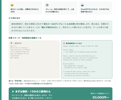 貿易の英文メールをAIで時短する仕組み作ります 貿易実務10年×AI。"選んで埋めるだけ"の英文メールへ イメージ1