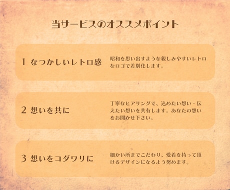 親しみやすい懐かしい【昭和レトロ】なロゴを作ります イメージが決まっていなくても細かいヒアリングで引き出します イメージ2