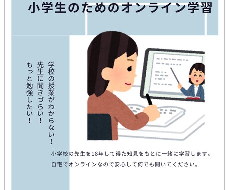 小学校教員歴18年　小学生の学習サポートします 「わからない」と徹底的に向き合い解決。「学び方」も教えます。 イメージ1