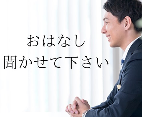 婚活のプロがアドバイスします 20代30代の忙しい独身男女向け！同年代の仲人がサポート イメージ1