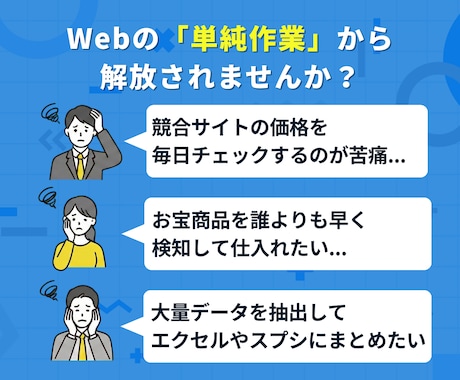 Web自動化ツール・アプリをオーダーメイドします スクレイピングでデータ抽出！通知やスプシ連携など効率化に対応 イメージ2