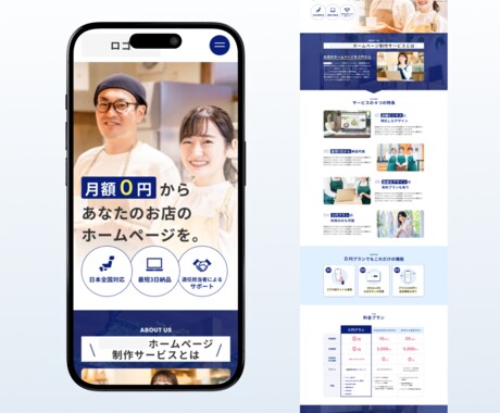お手頃価格で高品質！オリジナルホームページ作ります 丸投げOK！コスパ重視で成果につながるホームページ制作 イメージ2