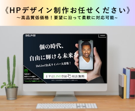 構成、下層もOK！本格Webデザインを提供します ヒアリングを重視して、柔軟な対応であなたの希望を形にします！ イメージ1