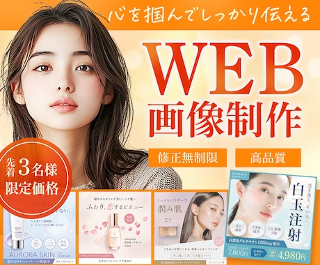 3名様限定 | バナー・SNS画像を制作します 女性の心をつかむweb画像をご提案します イメージ1
