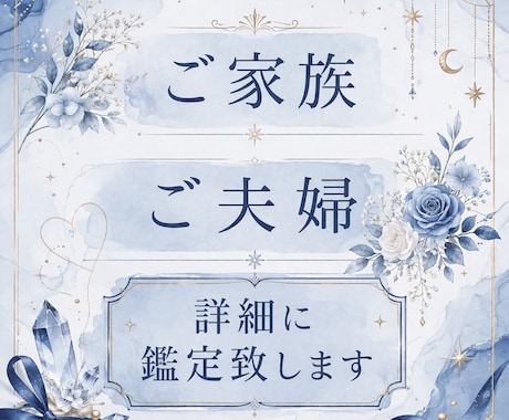 ご家族問題リーディングいたします 中々人に話せない。あなたの苦しみ、是非お話し下さい。 イメージ1