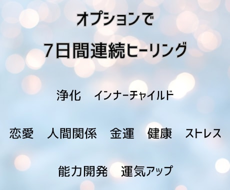 ワンコインヒーリングで癒します お好きなエネルギーを1つお選びください！ イメージ2