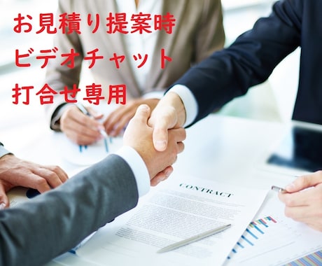 webからの集客・集患のお悩みお聞きします ビデオチャットで解決します！ご相談ください。 イメージ1
