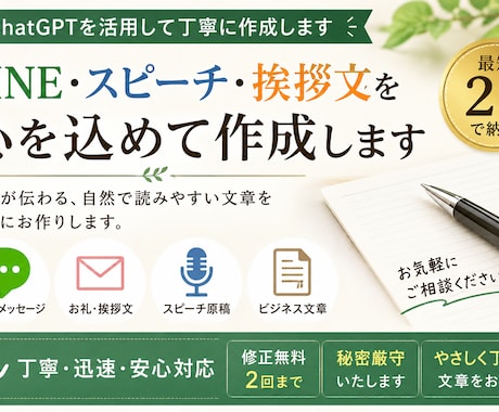 LINE・スピーチ・挨拶文を心を込めて作成します イメージ1