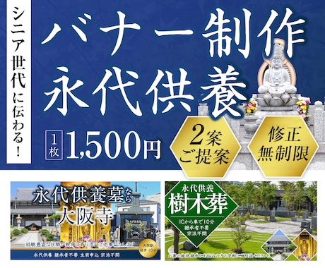 シニアに伝わる！低価格！お墓のバナー制作します イメージ1