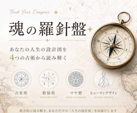 あなたの才能・強み・人生のテーマを読み解きます 複数の視点から、共通して現れる"あなたの本質"を読み解きます イメージ1