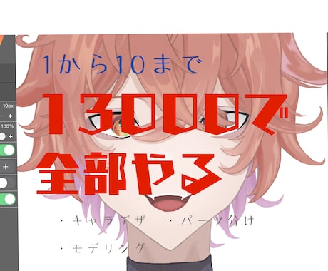 格安、最速で13000円でlive2d作ります 今すぐVtuberになりたい！低価格でモデルがほしい！ イメージ1