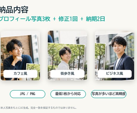マッチングアプリ用写真【AIエンジニア】作成します 顔写真だけで自然な他撮り風に仕上げます【撮影より格安、手軽】 イメージ2