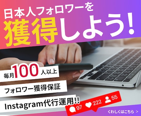 Instagram日本人フォロワーを増やします 日本人フォロワーを増やしながら代行運用も可能です！ イメージ1