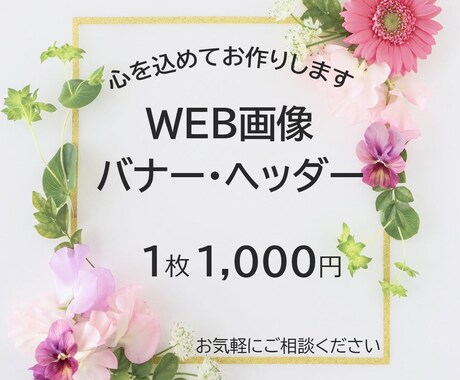 1枚1,000円！バナー・ヘッダー作成します イメージ1