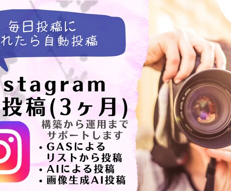Instagram 自動投稿(3ヶ月)します 毎日投稿に疲れたら自動投稿しよう。 イメージ1