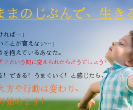自分の人生を生きる！ありのままのあなたを取戻します 生きづらさを抱えるあなた、自分の人生、大切にしてみませんか？ イメージ1