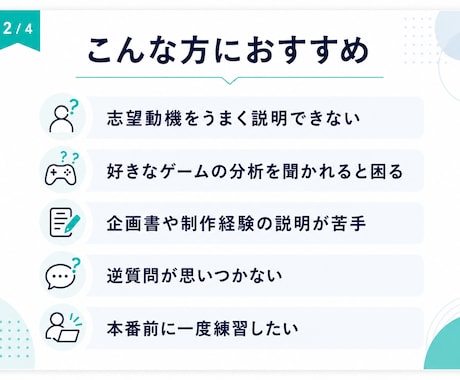 ゲーム業界志望者向けに模擬面接をします 約200名の選考経験から回答・話し方・逆質問を助言 イメージ2