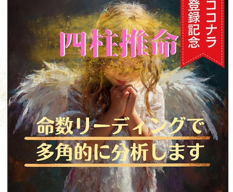 不倫・複雑愛の転機を四柱推命で視ます 彼との縁・別れ・転機を四柱推命で鑑定 イメージ1