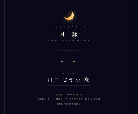 数秘術の占い領域であなただけの鑑定をします あなただけの鑑定結果を知ったら今まで以上に輝き始めます。 イメージ1