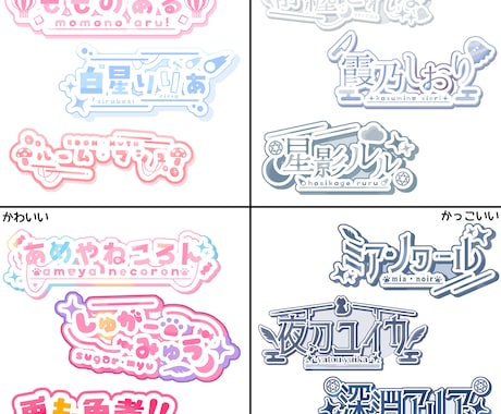 主にVtuberさん用の多種多様なロゴを作ります あなただけのかわいいロゴを丁寧にお作りします イメージ2