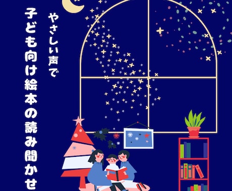 優しい声で、子ども向け絵本の読み聞かせをします イメージ1