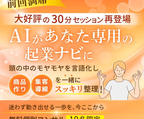 30分AIコンサル！思いを言語化＆商品設計します 起業10年5000名以上コンサル経験とAIを掛け合わせました イメージ1