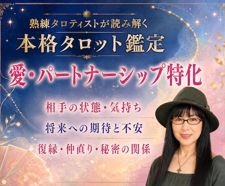 恋愛特化 お相手との今後を親身になって占います あなたの不安や心配が少しでも軽くなりますように イメージ1