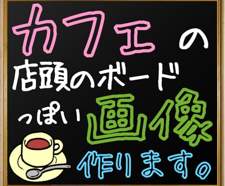 カフェの店頭のボードっぽい画像作ります。 イメージ1