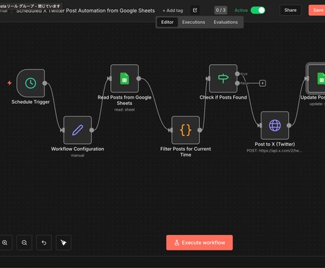 n8nでX投稿を完全自動化しますます スプレッドシートに書くだけ。投稿全自動 イメージ1