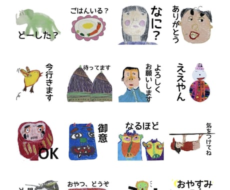 お子さんの絵をLINEスタンプにします お子さんの絵や制作物をLINEスタンプにして保管しませんか？