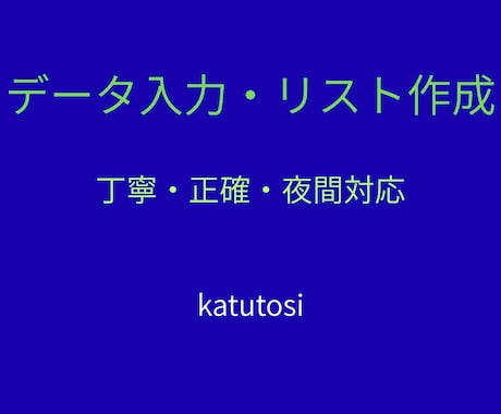 丁寧・正確　データ入力やリスト作成を代行します 夜間対応可・正確で丁寧な入力作業を行います イメージ2