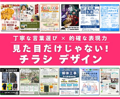 シンプルで的確！わかりやすく伝わるチラシ作ります 丁寧な言葉選び × 的確な表現力に定評あり！ イメージ1