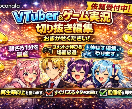 魅力が伝わる切り抜き動画を制作します 配信の魅力を引き出す切り抜きを制作します イメージ1