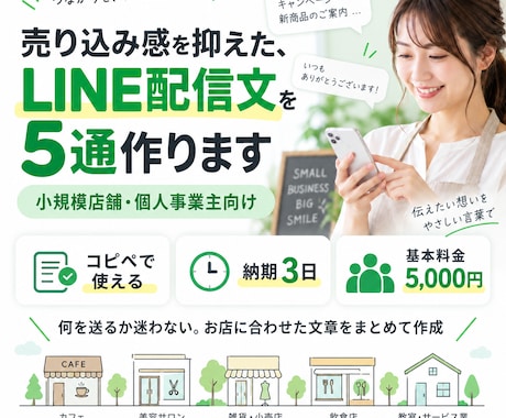 売り込み感を抑えたLINE配信文を5通作ります 小規模店舗向け｜自然に伝わる配信を設計します イメージ1