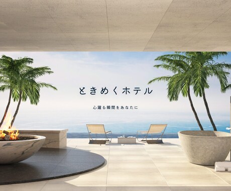 月間100万閲覧のメディアでホテルをPRします ホテルの魅力をSNSとサイトでPRします イメージ2