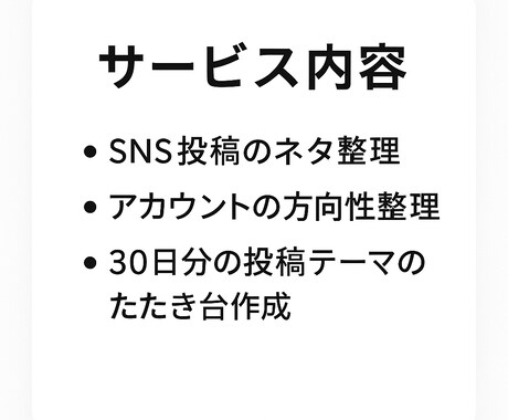 SNS投稿のネタ・方向性整理します 何を投稿すればいいか分からない方へ イメージ2