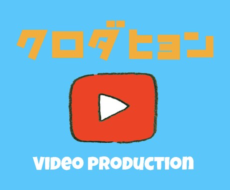 あ【再生回数爆増!】動画編集全般行います 高品質かつ低価格の編集をお届けします!! イメージ1