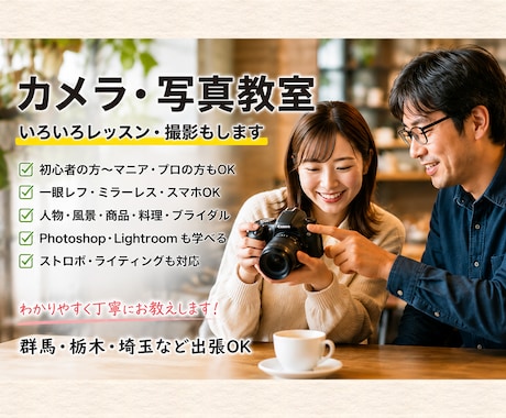 写真教室 初心者歓迎　写真レッスンいたします 写真教室 初心者の方〜マニア  プロの方もOK イメージ1