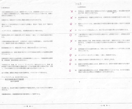 めざせ！機械保全技能検定合格 過去問５００プラスチャレンジ１００ ２００８～２０１２機械系学科１・２級(２０１３年度)／日本能率協会 注文