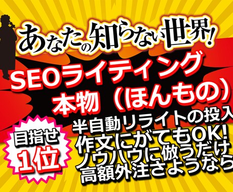 目指せ検索1位『SEOライティングの実学』教えます SEOコンサルタントと工学博士が考案＆執筆！出版社長が監修！ イメージ1