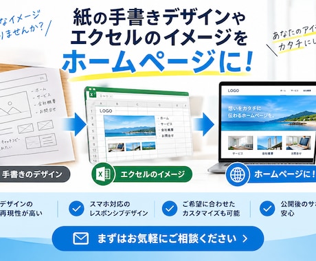 手書きデザインやExcelをホームページに致します イメージ1