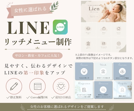 集客につながるLINEリッチメニューを制作します イメージ1
