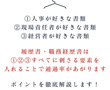 履歴書・職務経歴書を添削します 転職エージェントとして経営人材責任者経験有り イメージ2