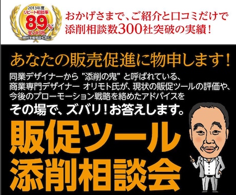 チラシなどの販促ツールを添削アドバイスします 反応がないチラシをズバリ”添削の鬼”が添削アドバイス！ イメージ2