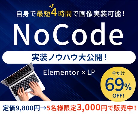 4時間で出来る！画像実装の方法を大公開します 5名様限定3,000円！実装からセキュリティ全て完備！ イメージ1