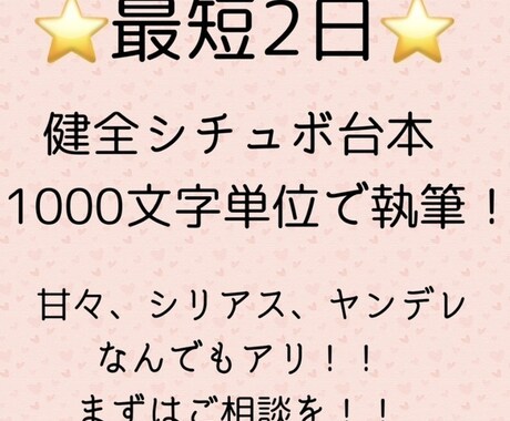 爆速！最短2日！音声作品シナリオ制作します 誰よりも素早く、高クオリティで提供します！ イメージ1