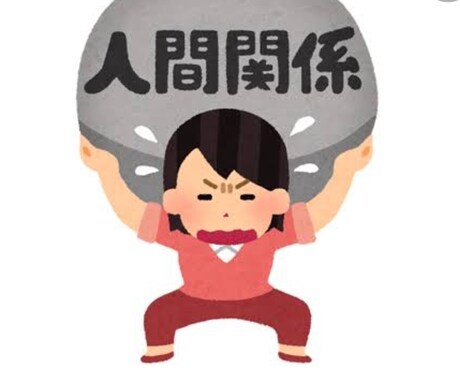 ソーシャルトレーナーが対人関係の悩み解決します １週間無制限でお悩み相談します！ イメージ1